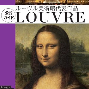 Louvre, the masterpieces – japanese version