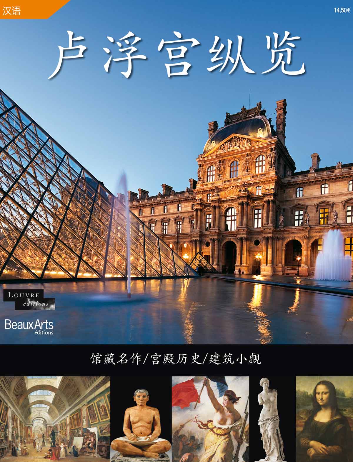 All The Louvre – Chinese version